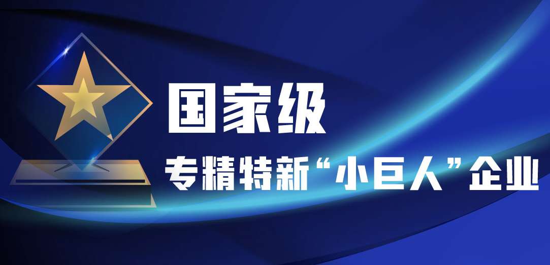 纳芯微荣膺国家级专精特新“小巨人”企业认定